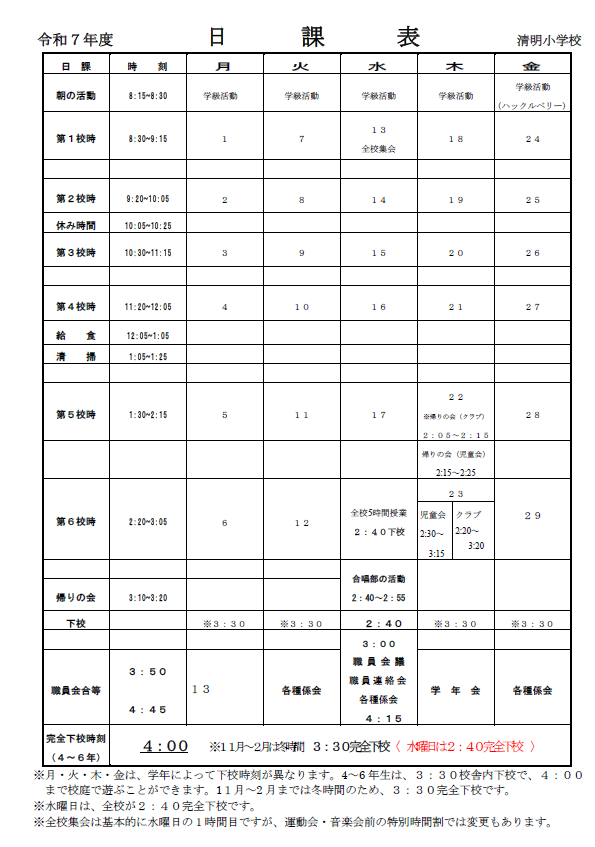 20250411nikkahyou.png