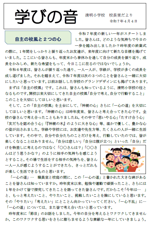 20250502koutyou1.png