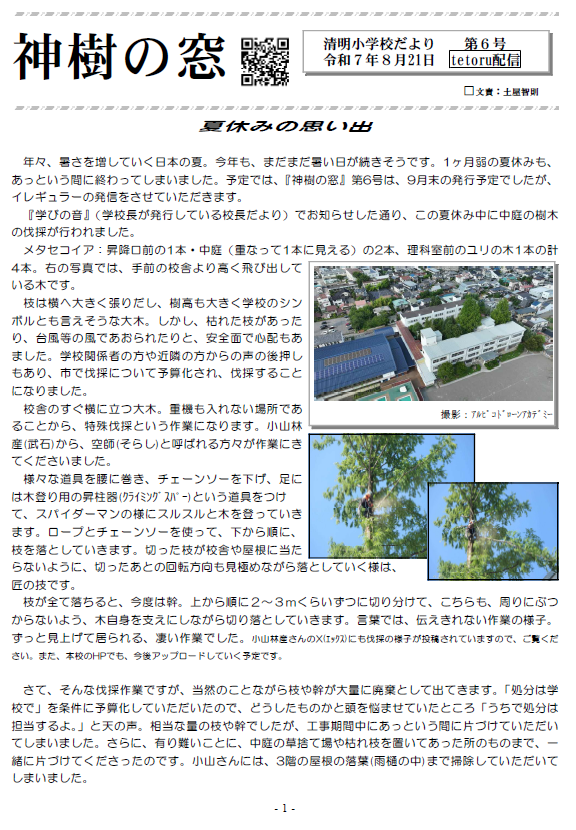20250822sinjyu-6-1.png