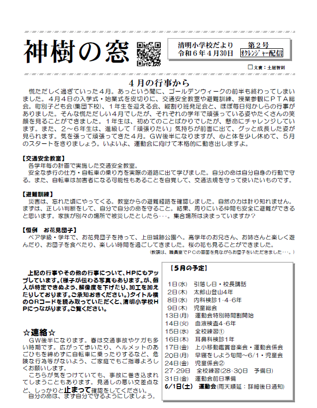 20240510_sinjyu.png