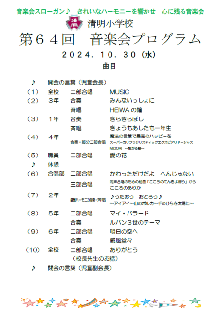 20241101ongakukaipro.PNG