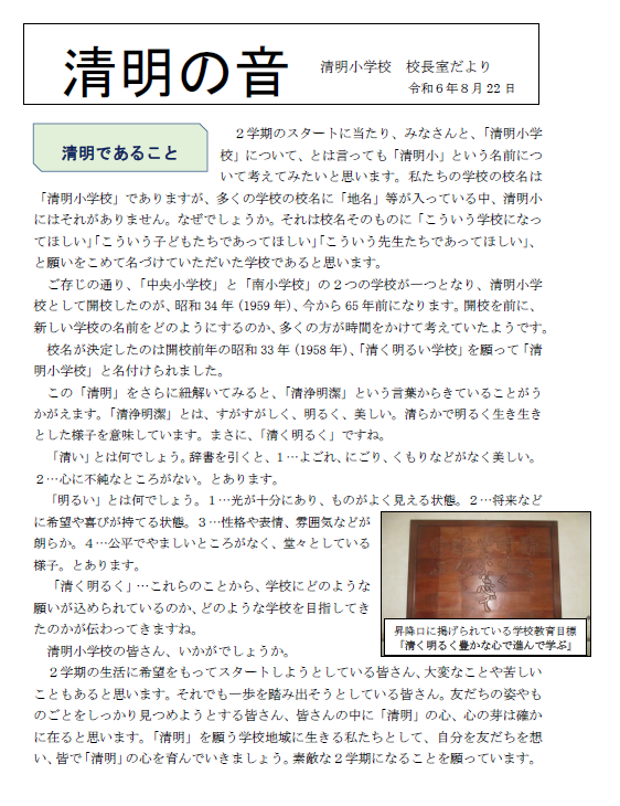 seimeinooto20240906.PNG