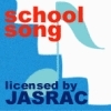 jasrac-school.jpgのサムネイル画像