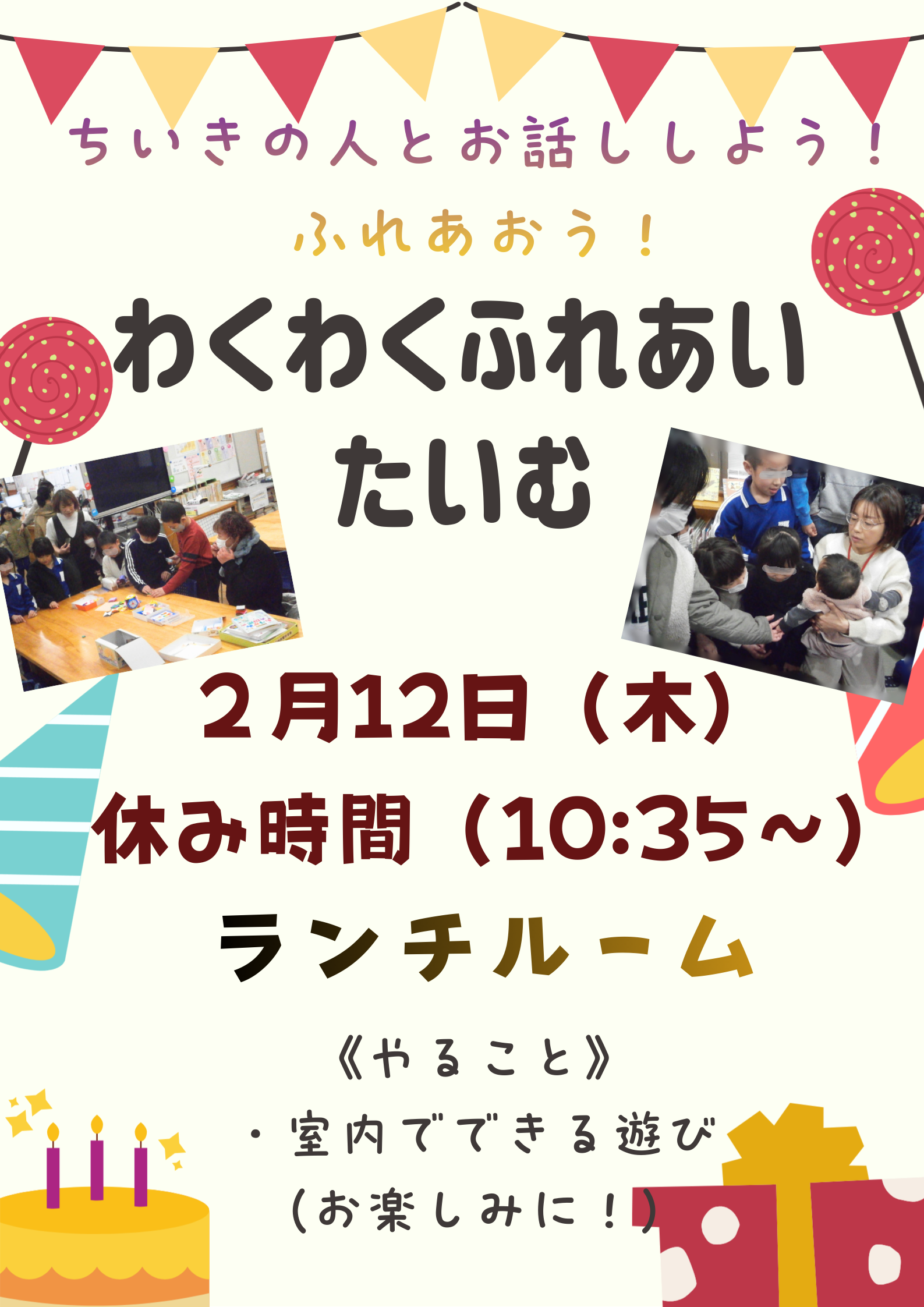 わくわくふれあいたいむチラシ２（HP）.PNG