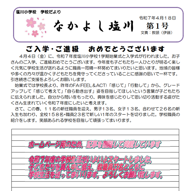 20250418-SchoolNews1-1.png