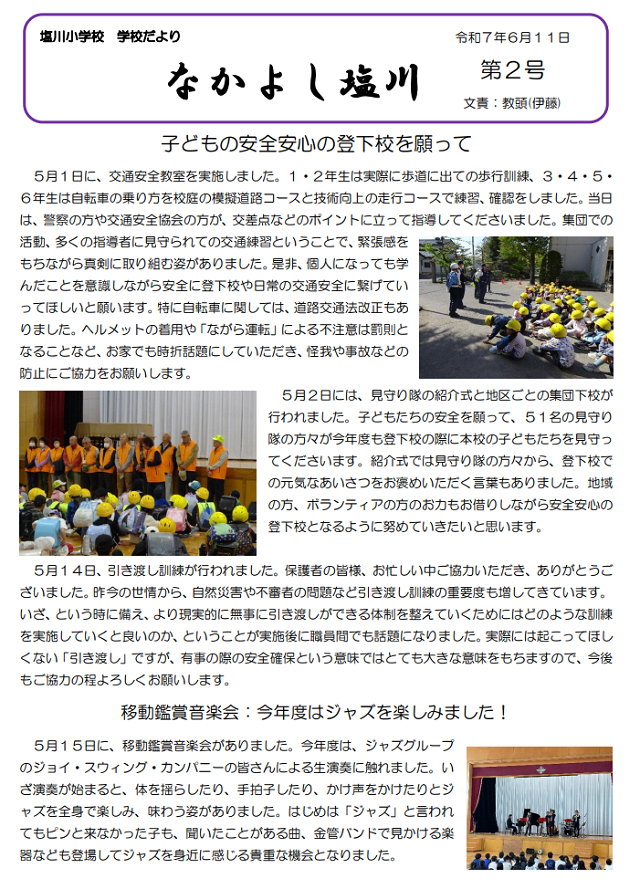20250418-SchoolNews2-1.png