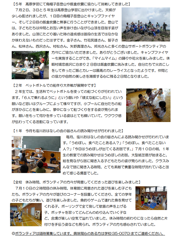 20250711-SchoolNews3-2.png