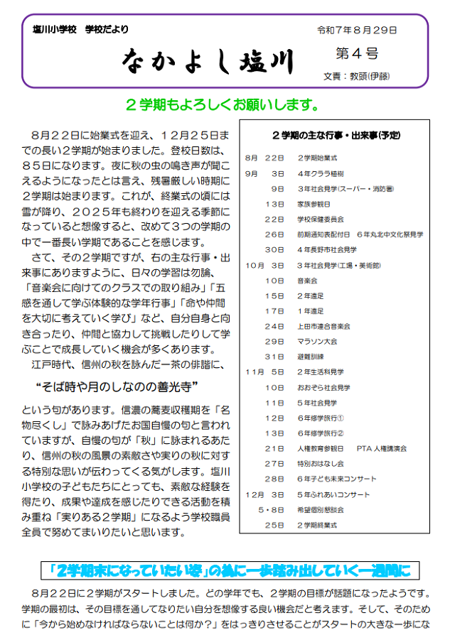 R7.NakayosiSiogawaNo.4-1.png