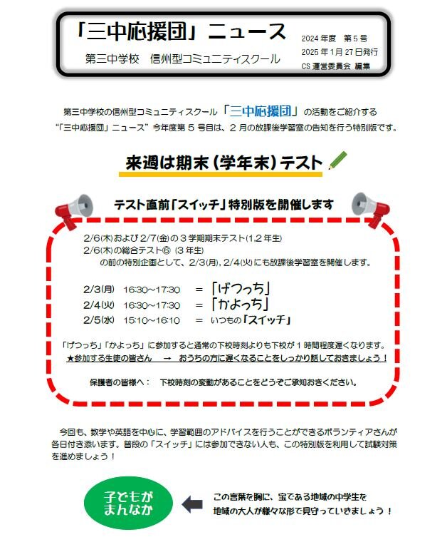 20250130_santyuouendan.JPG