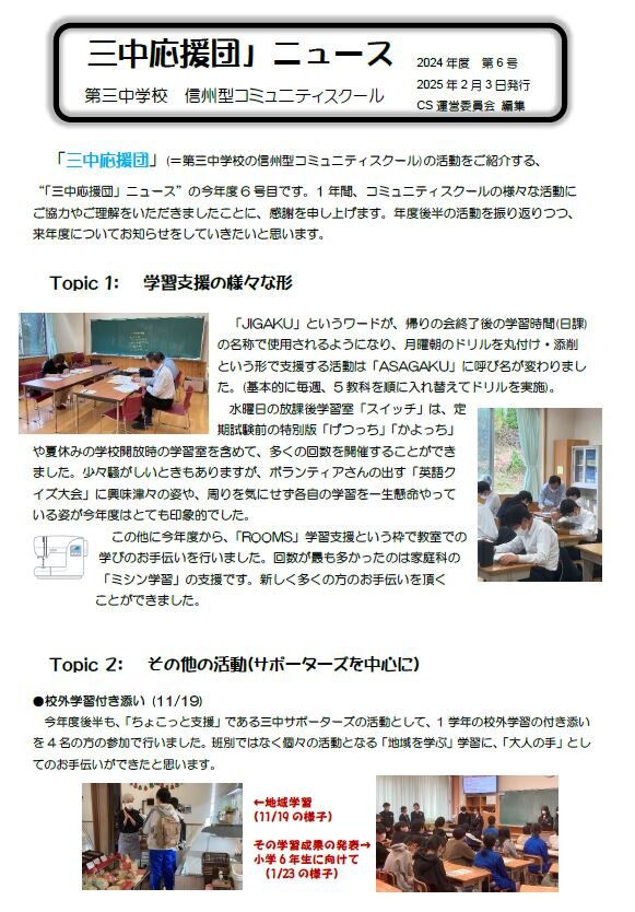 20250206santyuouendan1.JPG