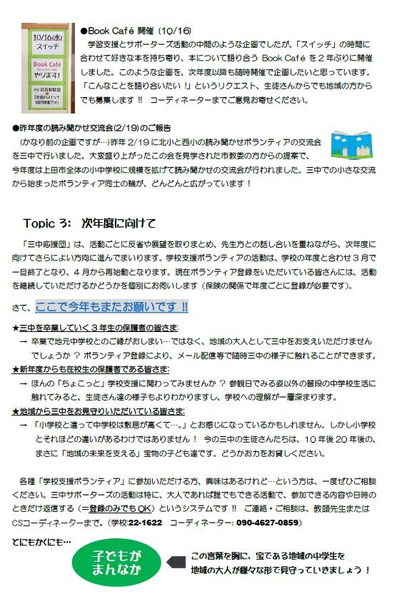 20250206santyuouendan2.JPG
