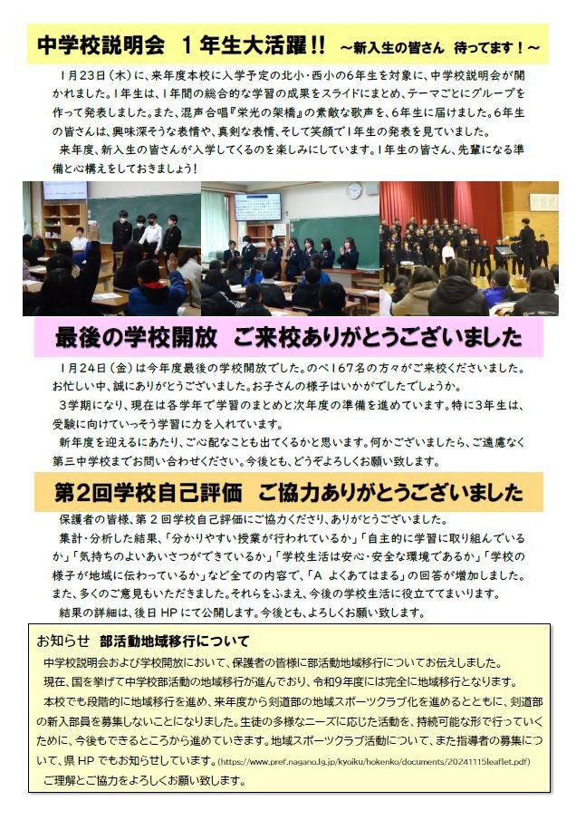 20250213gakkoudayori11-2.JPG