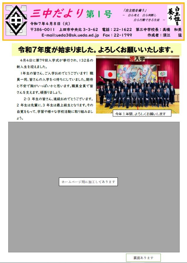 20250410gakkoudayori.JPG