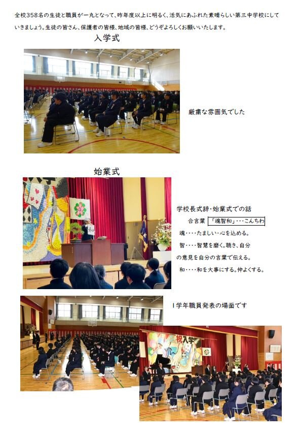 20250410gakkoudayori2.JPG