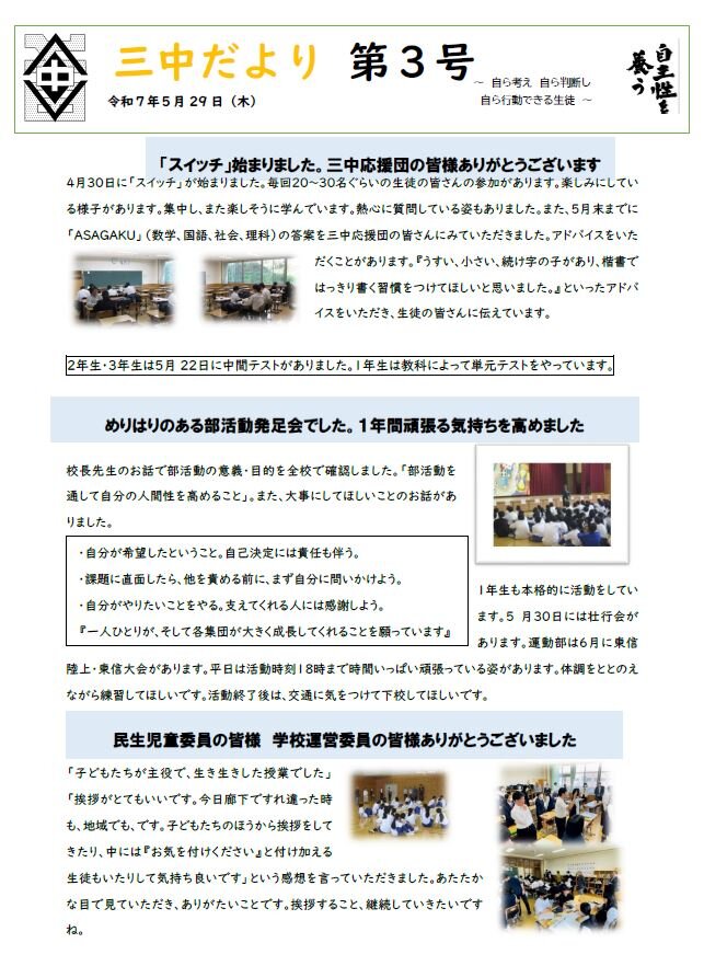 20250529gakkoudayori03.JPG
