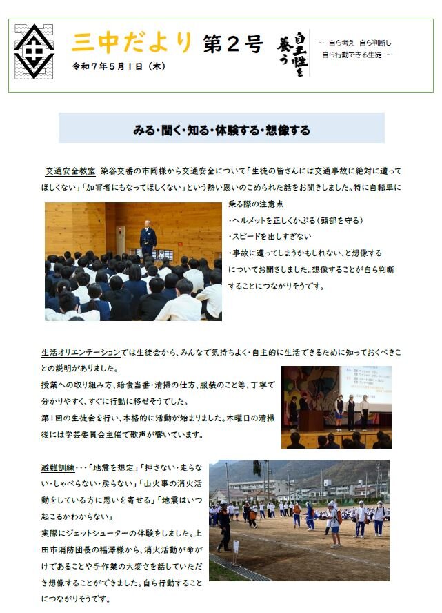 20250529gakkoudayori02.JPG