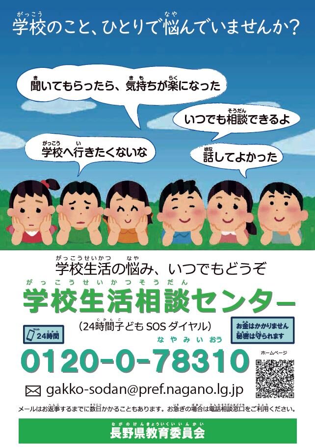 gakkouseikatusoudancenter.JPG