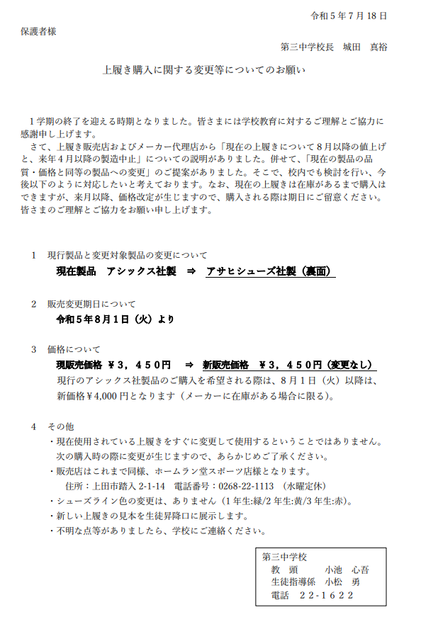 20230718_uwabakichange.png