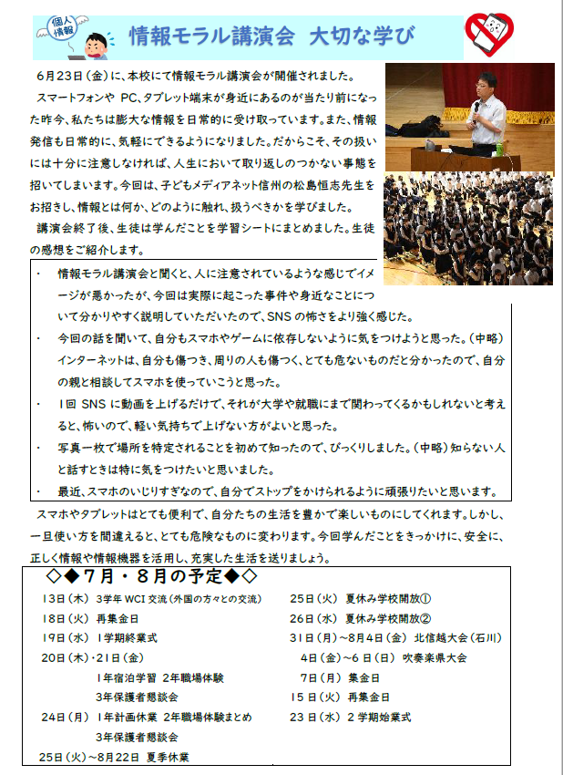 2023_SchoolLetterNo4-2.png
