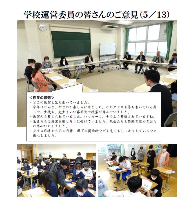 20240516_gakkouunnei.JPG