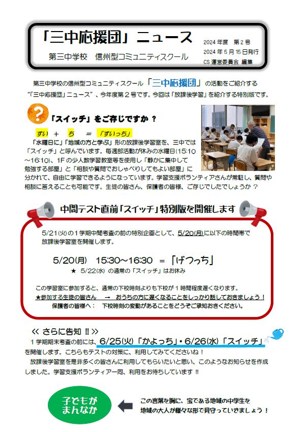 20240516_santyuouendan.JPG