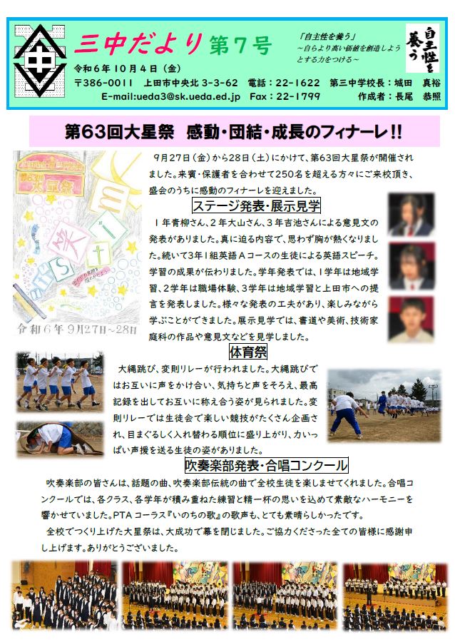 20241010-gakkodayori1.JPG