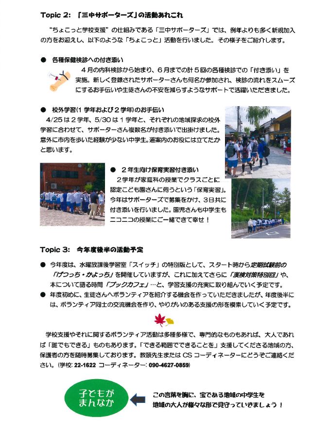 20241024santyuouen2.JPG