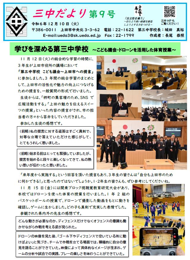 202412.gakkoudayori1.jpg