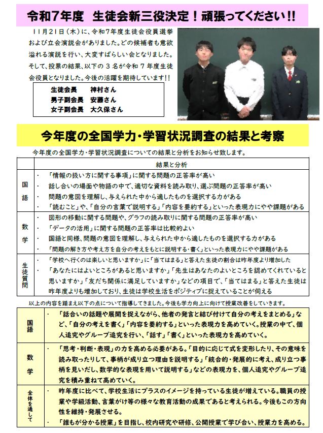 202412.gakkoudayori2.JPG