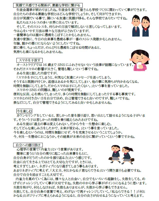 20241219_schoolcouselor2.JPG