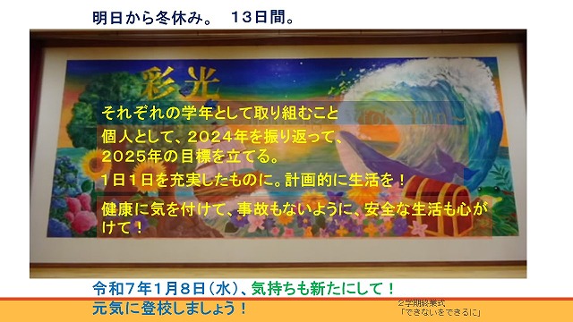 241225_syuugyousiki s.jpg
