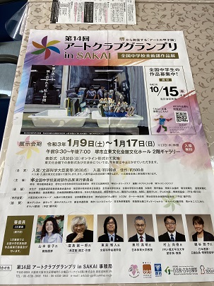 第四中学校のホームページ アートクラブグランプリ 入選