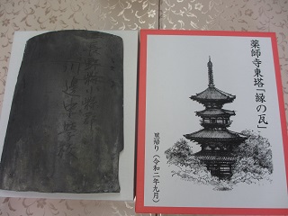 薬師寺大講堂の屋根瓦を再利用した記念品 第四中学校のホームページ - 縁の瓦
