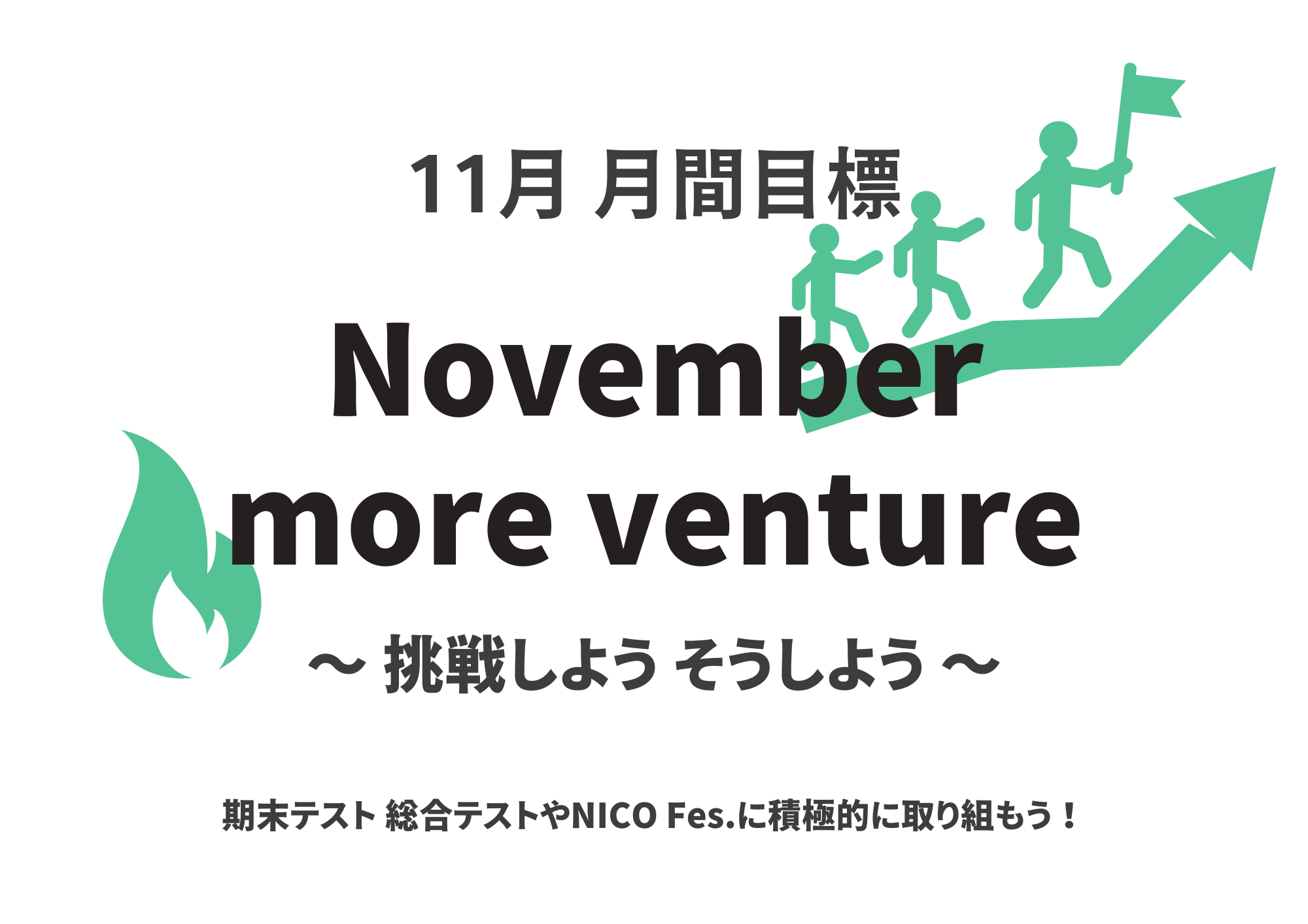 月間目標 (1).png