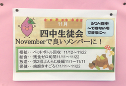 11月四中生徒会.png