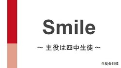 R7生徒会目標.jpg