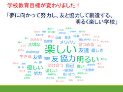 学校教育目標.png