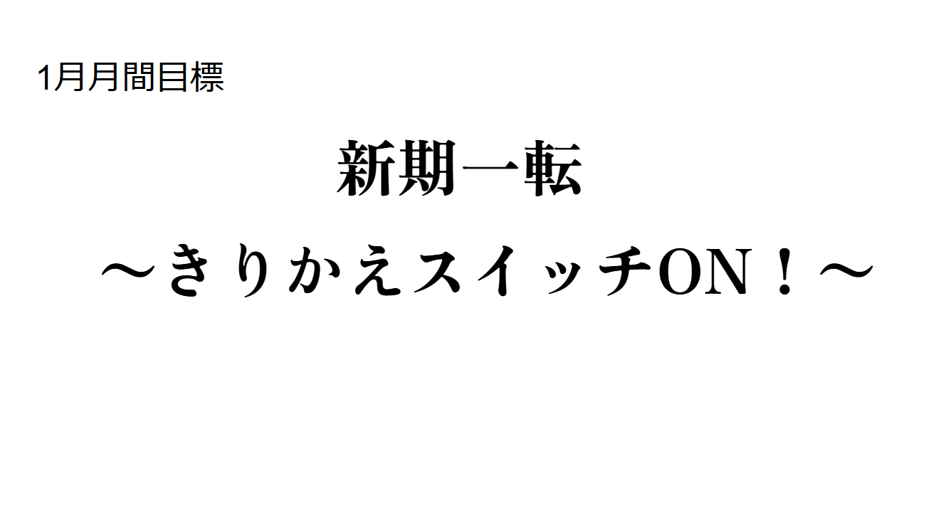 getlukannmokuhyou.png