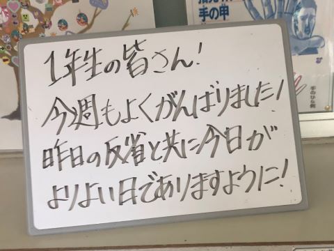 220708 今日の１枚（１年生へのメッセージボード）