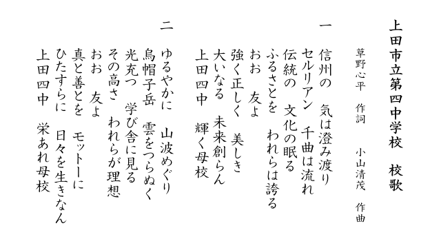 校歌（歌詞）