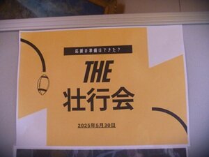 壮行会①HP用.JPG